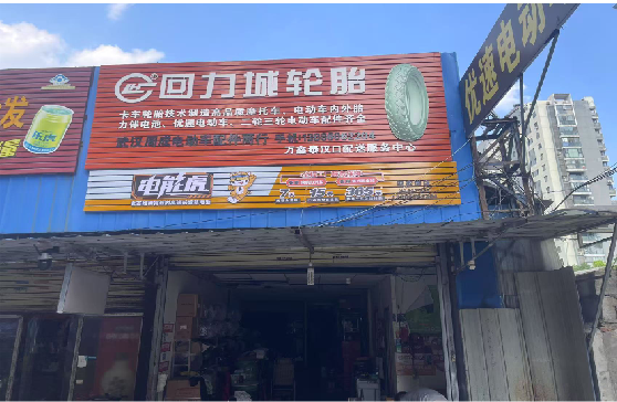 清涧门头店招