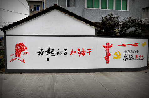 清涧乡村振兴墙体彩绘