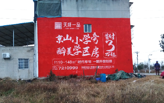 清涧墙体彩绘宣传效果如何？