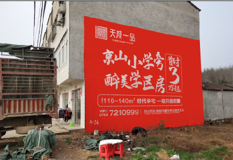 清涧户外墙体广告的独特宣传魅力