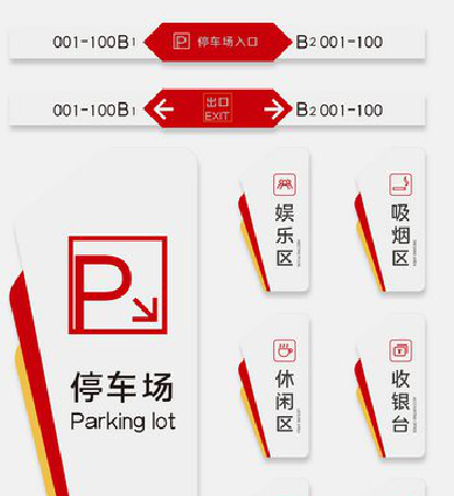 清涧商场标识系统规划管理。